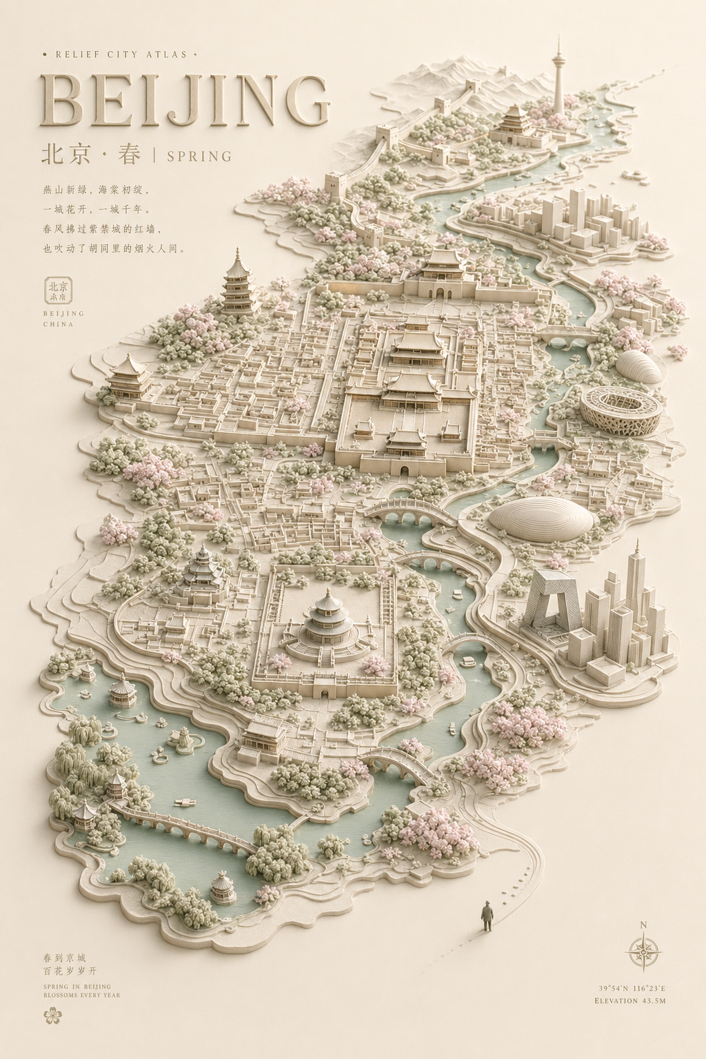 北京春日浮雕地图